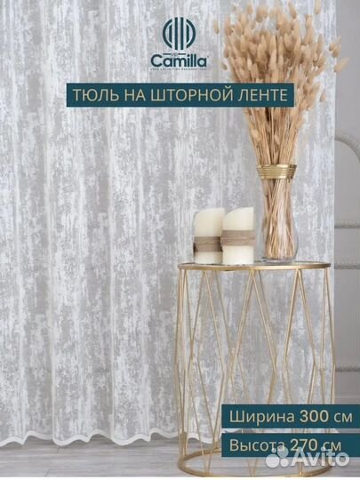 Штора-тюль новая