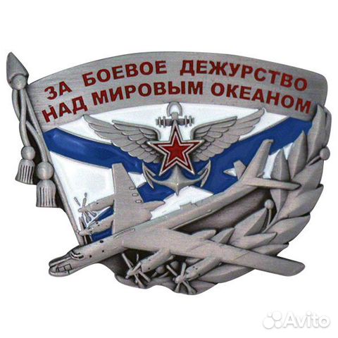 Знак нагрудный "За боевое дежурство над мировым купить в Москве с ...