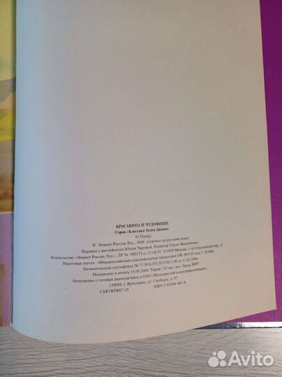 Книга Красавица и Чудовище Эгмонт