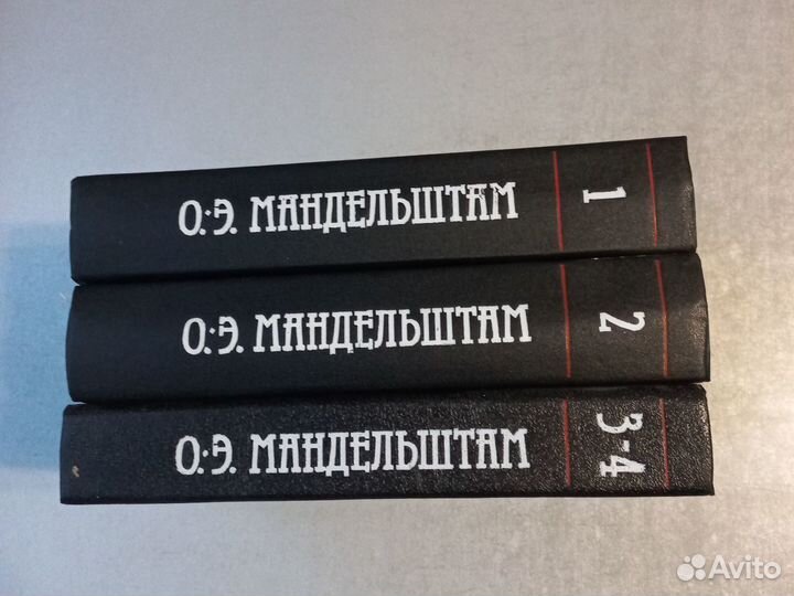 Мандельштам Осип 3 книги