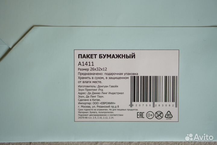 Бумажный крафт пакет