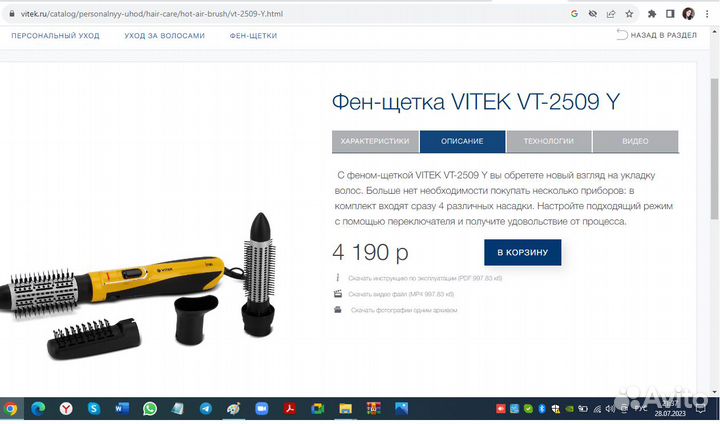 Фен-щетка vitek