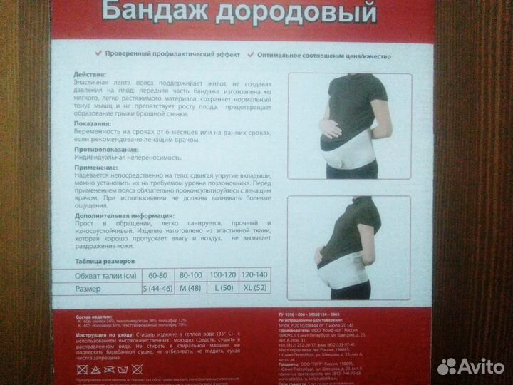 Бандаж дородовый комф-орт к-607