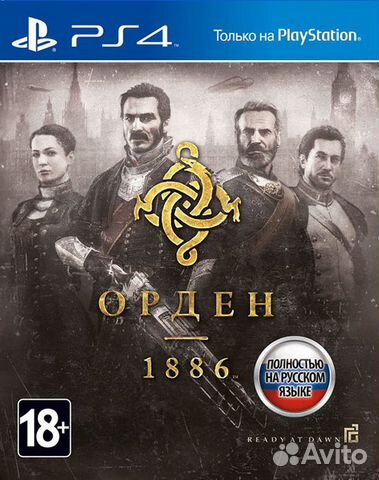 Орден 1886 (The Order 1886) (PS4) Продажа, Обмен