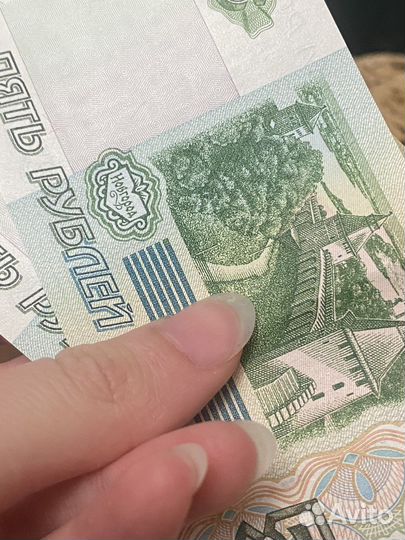 5 рублей 1997 года