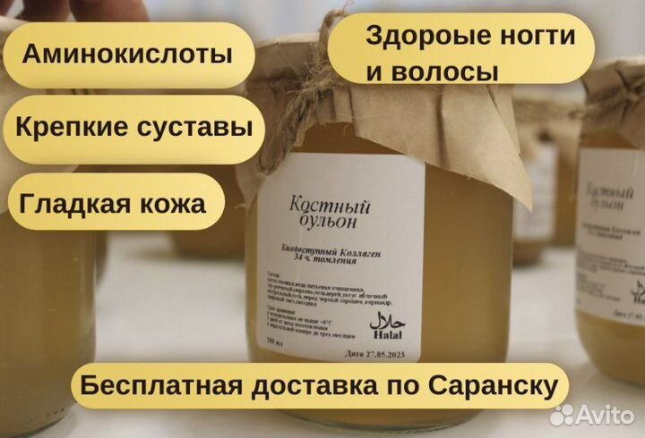 Вкуснейший Костный бульон Саранск Халяль