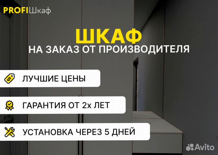 Шкаф на заказ