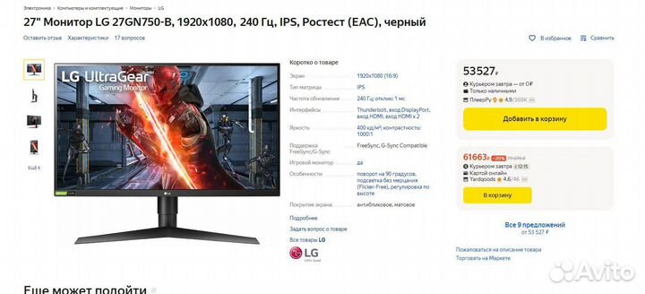 Монитор LG 27GN750-B 240Гц