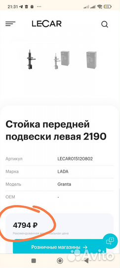 Передние амортизаторы Lecar 2190 Гранта Калина