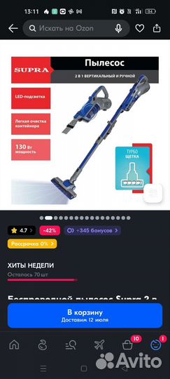 Беспроводной пылесос