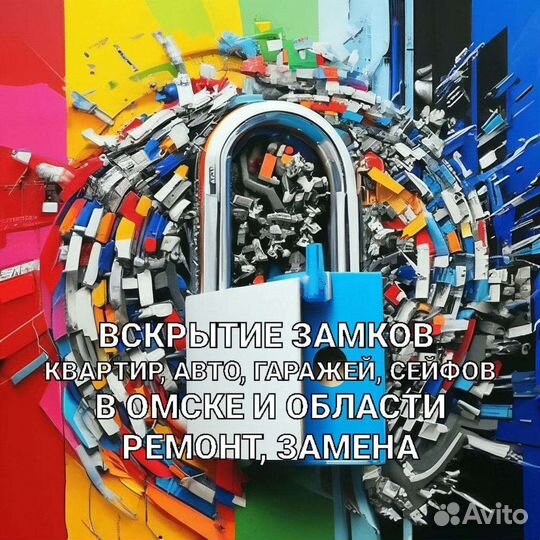 Вскрытие замков, авто/Ремонт замка/Замена замка