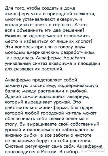 Аквариум-акваферма