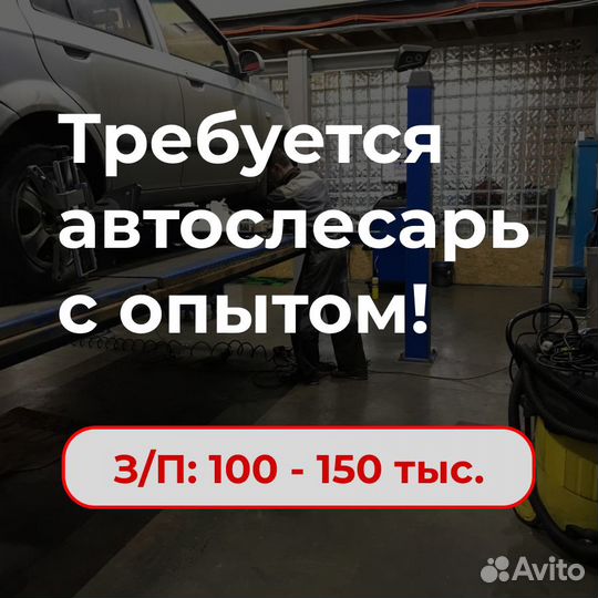 Автослесарь в современный автосервис