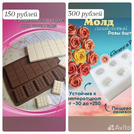 Молд для шоколада,форма силиконовая для шоколада