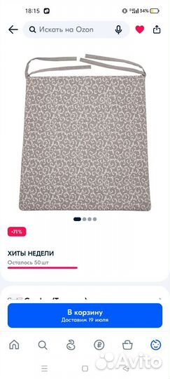 Сидушки на стулья