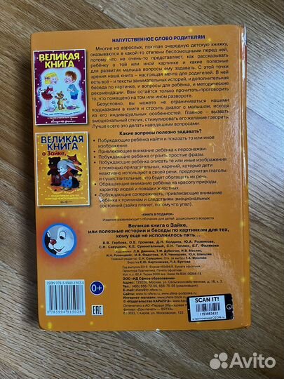 Великая книга о зайке