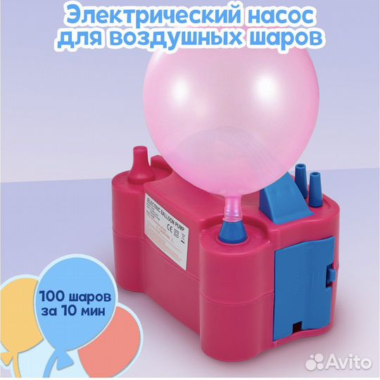 Насос для воздушных шаров (аренда)