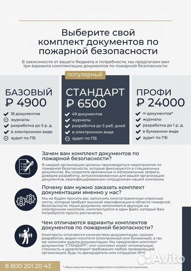 Документы охрана труда и пожарная безопасность