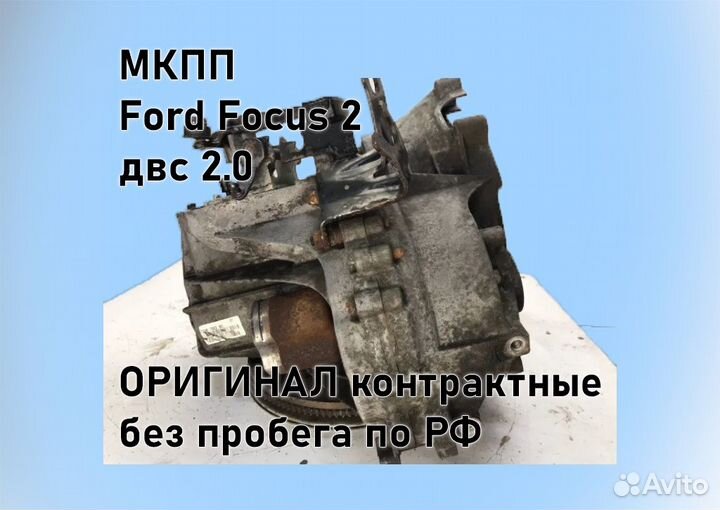 МКПП Ford Focus 2 2.0