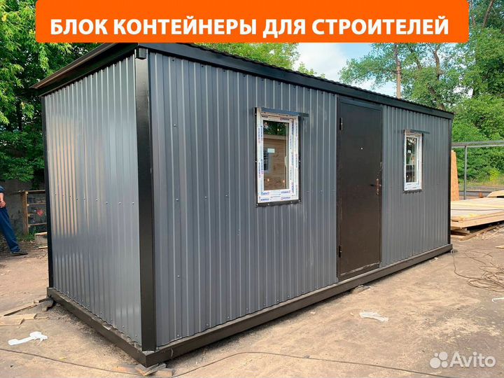 Вагончик Бытовка