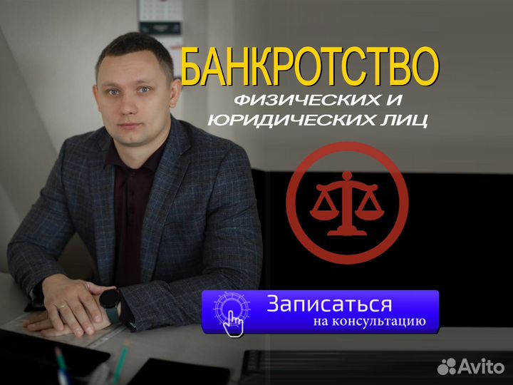 Банкротство, помощь юриста