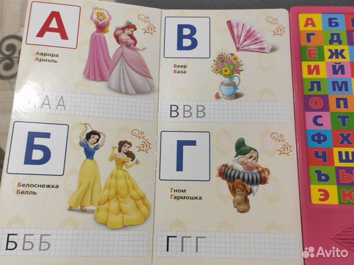 Азбука озвученная