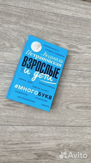 Взрослые и дети книга