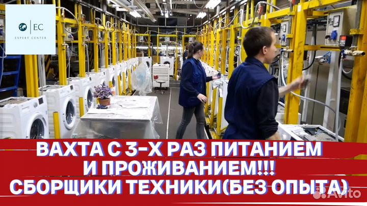 Вахта Оператор сборщик (3х питание) г. Киржач