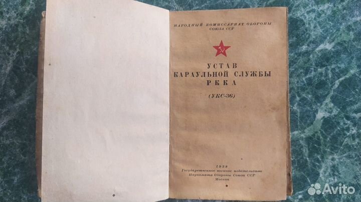 Устав караульный службы ркка