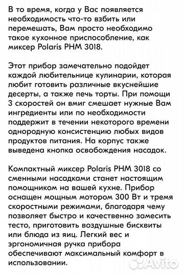 Миксер ручной polaris PHM 3018