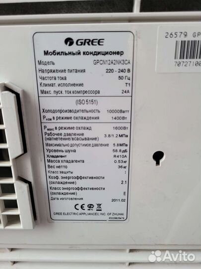 Кондиционер мобильный gree