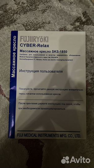 Массажное кресло fudiiryoki cyber-relax sks-1850