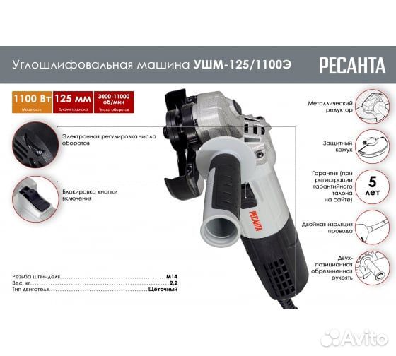 Болгарка ушм-125/1100Э Ресанта