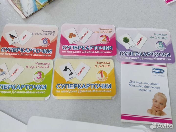 Суперкарточки по методике Домана Маниченко