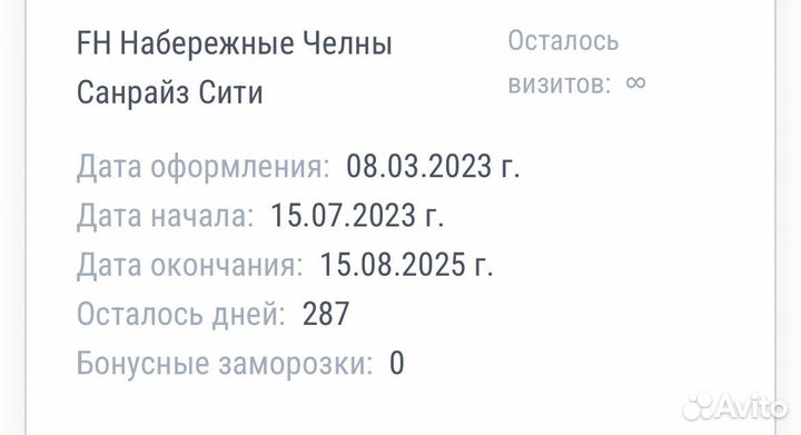 Абонемент в Фитнес Хаус