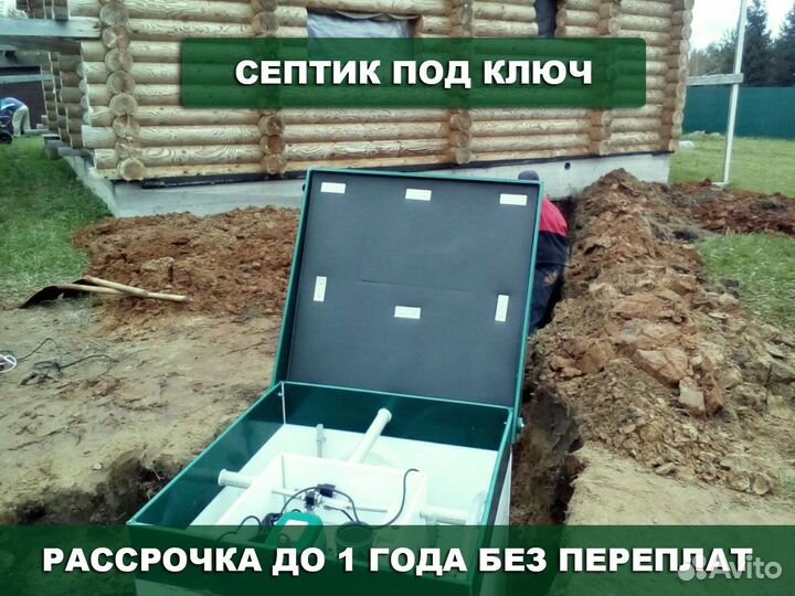 Септик Интал пластиковый