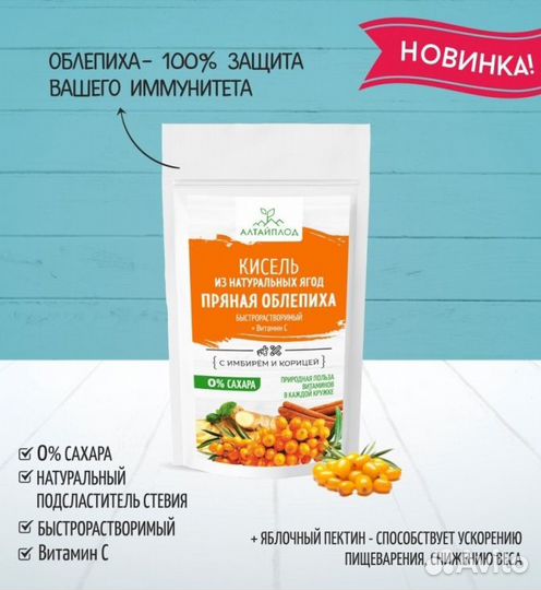 Кисель Без сахара Облепиха с имбирем и корицей