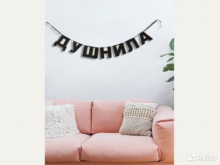 Растяжка на стену, черные буквы