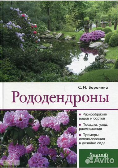 Рододендроны и вересковые (обновлено)