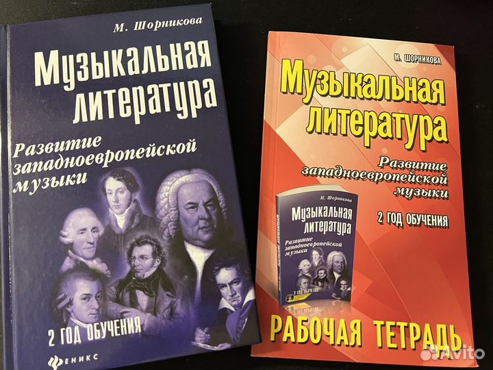 Музыкальная литература м шорникова 1 год обучения. Шорникова музыкальная литература 1 год рабочая тетрадь. Шорникова музыкальная литература 4 год обучения. Шорникова музыкальная литература 4 год. Музыкальная литература м шорникова 1 год обучения.