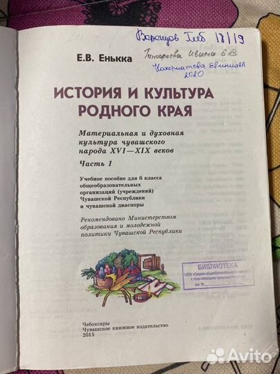 История и культура родного края, Е.В. Енькка