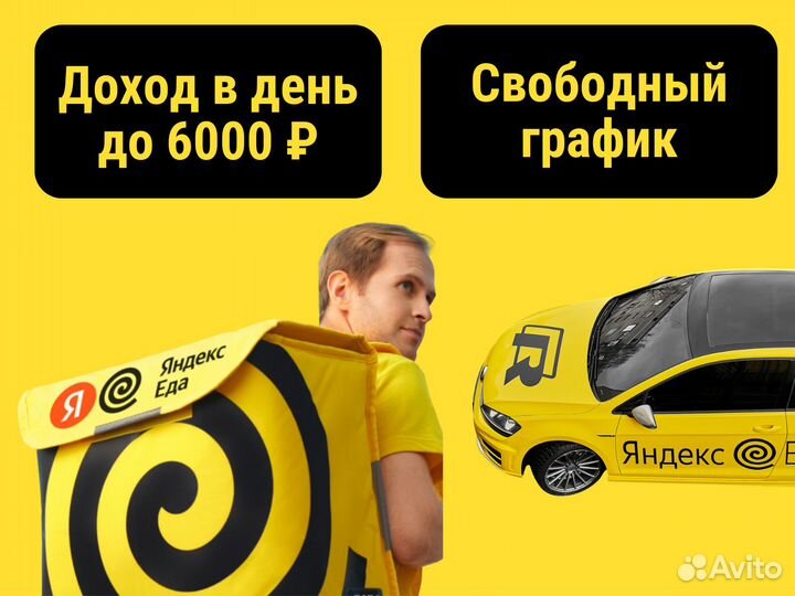 Курьер на личном авто ежедневные выплаты