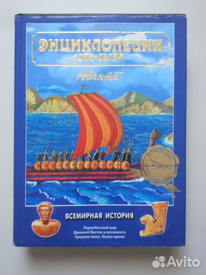 Энциклопедия для детей Аванта