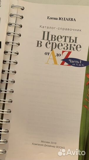 Цветы в срезке 2 тома(справочник флортста)