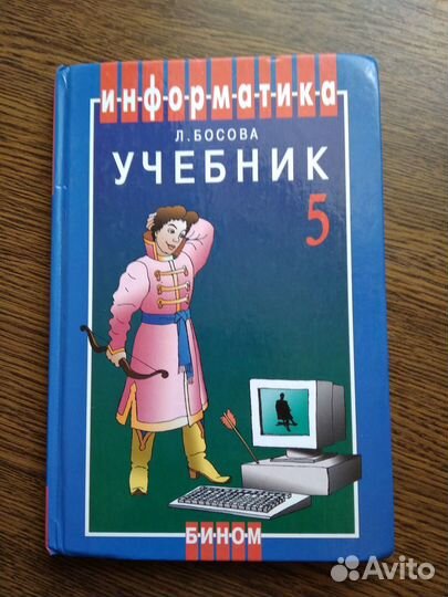 Учебники по информатике Босова и Угринович 5-7 кл