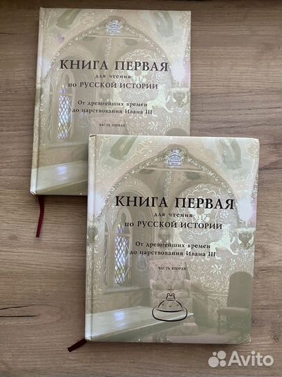 История Книга Первая Часть 1 и 2