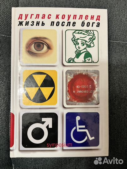 Дуглас Коупленд 