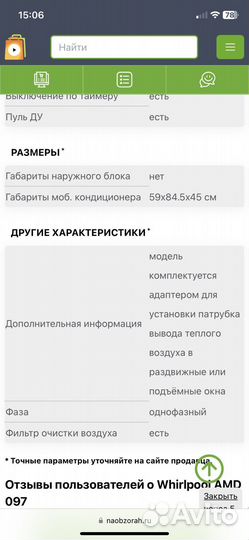 Кондиционер мобильный