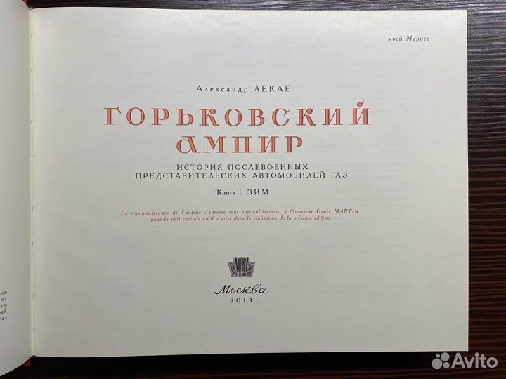 Горьковский ампир. Книга 1. Зим