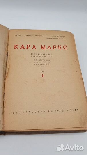 Книга. карл маркс. том 2. 1934г